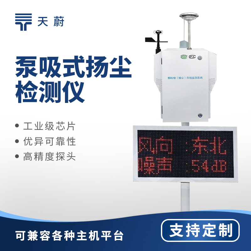 揚(yáng)塵在線監(jiān)測(cè)系統(tǒng)：守護(hù)空氣質(zhì)量